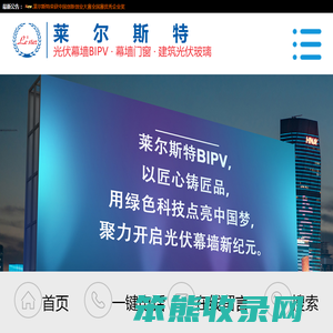 莱尔斯特光伏幕墙BIPV·建筑光伏玻璃·幕墙门窗