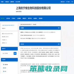 上海优宁维生物科技股份有限公司