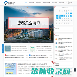 蜀地安家网