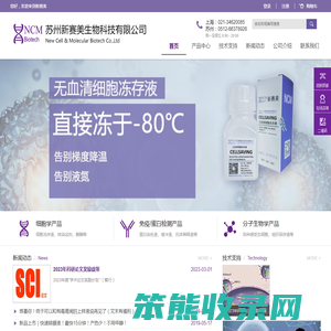 苏州新赛美生物科技有限公司