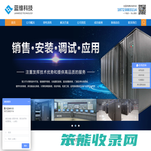 重庆蓝维科技有限公司