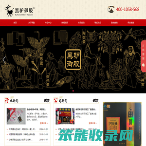 黑驴御胶