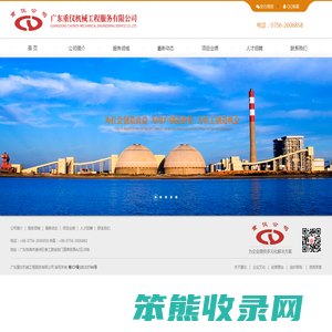 广东重仪机械工程服务有限公司