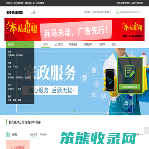 上海家政网