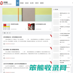 本科网