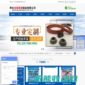 邢台龙密橡塑制品有限公司