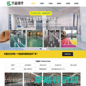 徐州华赫地坪工程有限公司