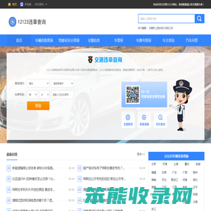 12123车辆违章查询