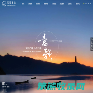乐贤半岛旅游区