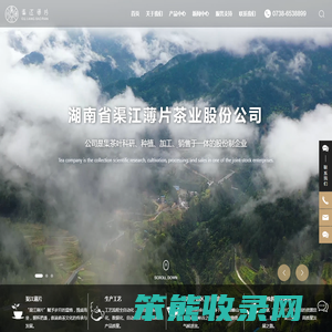 湖南省渠江薄片茶业股份公司