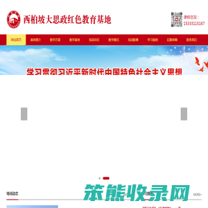 西柏坡红色培训基地