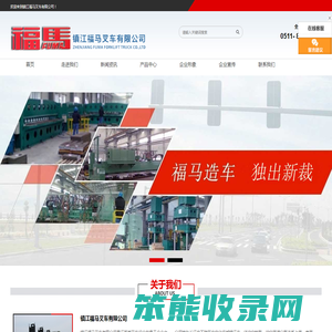 镇江福马叉车有限公司