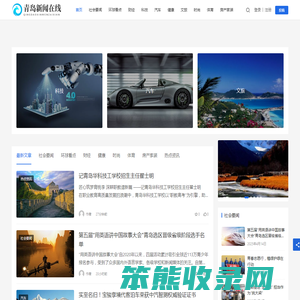 青岛新闻在线