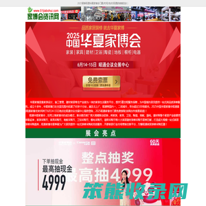 2025年昭通家博会时间/地址/免费门票
