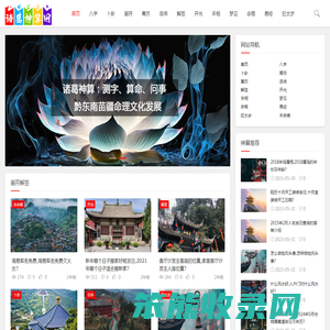 中华算命网