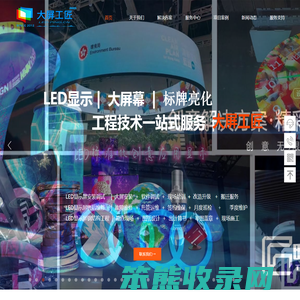 LED显示屏工程技术一站式服务