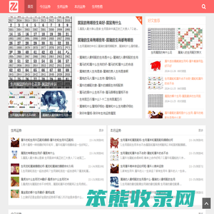 生肖与美食
