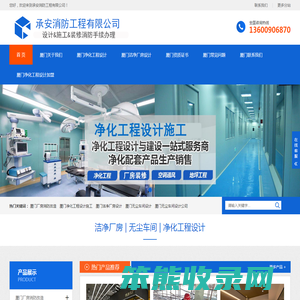 厦门好安达净化工程公司,厦门净化厂房装修公司,厦门洁净厂房装修公司,厦门洁净厂房装修,厦门净化工程设计施工,厦门无尘车间装修,厦门净化车间装修,厦门洁净厂房设计