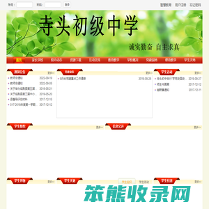 临朐县寺头镇寺头初级中学