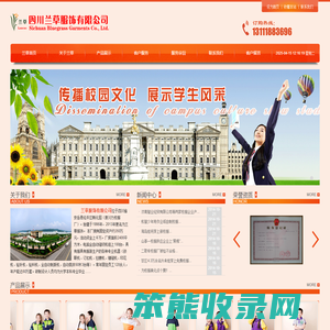 四川兰草服饰有限公司