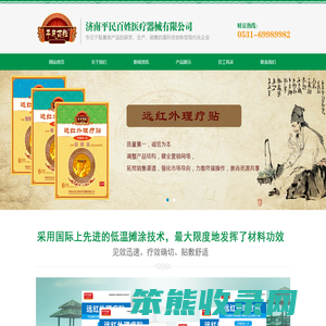 济南平民百姓医疗器械有限公司