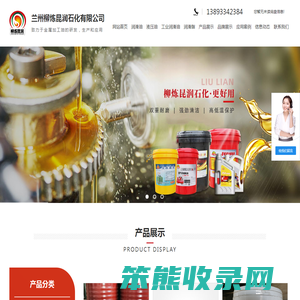 兰州润滑油,甘肃液压油,兰州工业润滑油厂家选柳炼石化润滑脂