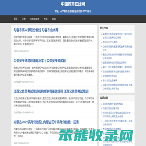 中国教育在线网