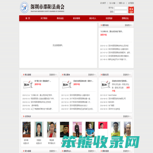 深圳市邵阳县商会