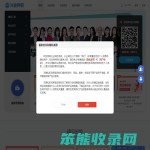 兴业网校