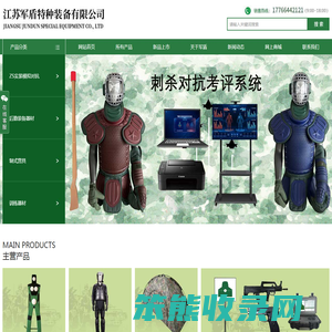 刺杀护具考评系统