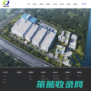 普罗吉公司