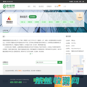 易明医药招聘信息
