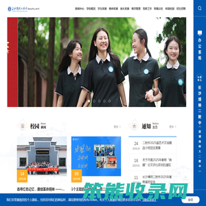 湖南师大第二附属中学