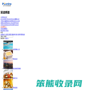 【笑话】笑话大全
