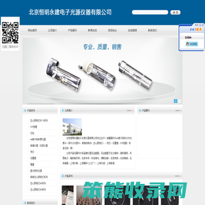 北京恒明永建电子光源仪器有限公司