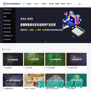 数字化产教协同创新实践平台