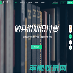 微开讲