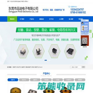 微型拨动开关