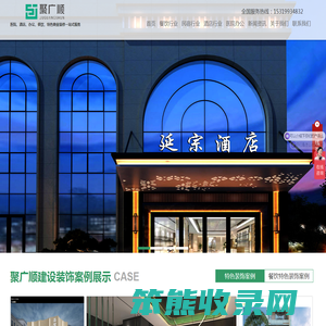 陕西聚广顺建设工程有限公司