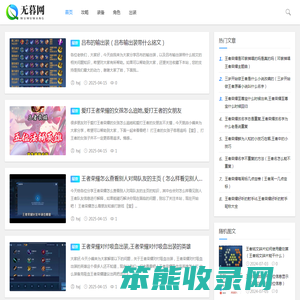 无暮网