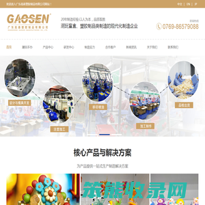 塑胶玩具