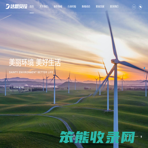 上海达恩贝拉环境科技发展有限公司