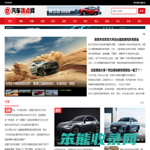 汽车焦点网