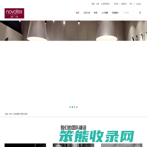 诺华（杭州）纺织有限公司