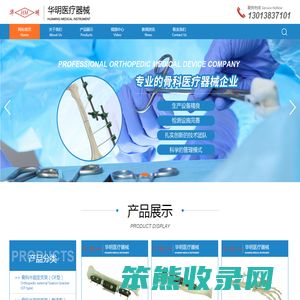 张家港华明医疗器械有限公司