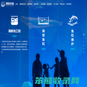 上海环跃水族设备工程有限公司