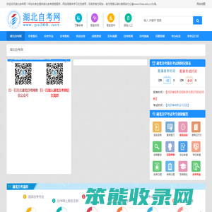 湖北自考网