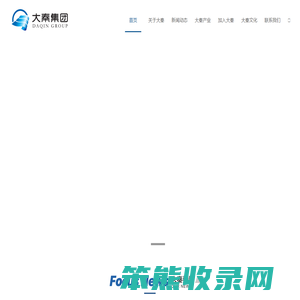山东省大秦实业集团有限公司