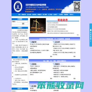 北京市朝阳区劳动仲裁网