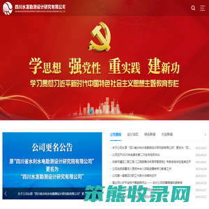 四川水发勘测设计研究有限公司